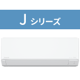 Jシリーズ