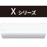 Xシリーズ