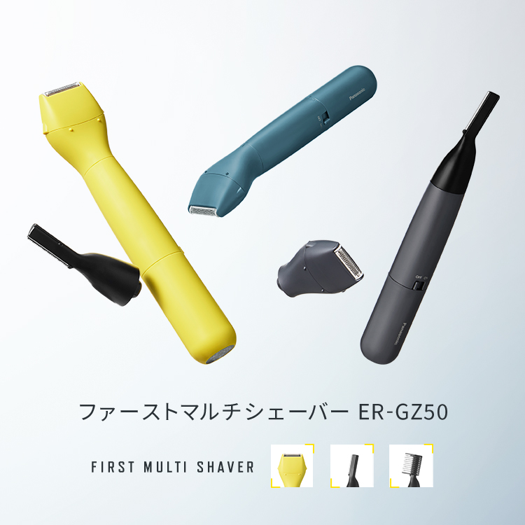 ファーストマルチシェーバーER-GZ50　FIRST MULTI SHAVER